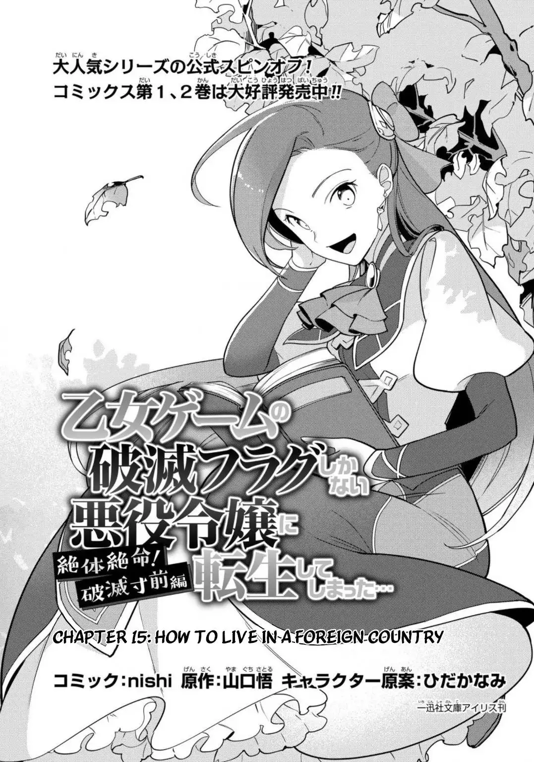 Otome Game no Hametsu Flag shika nai Akuyaku Reijou ni Tensei shite shimatta... Zettai Zetsumei! Hametsu Sunzen Hen Chapter 15 2